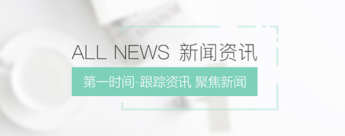 新闻资讯